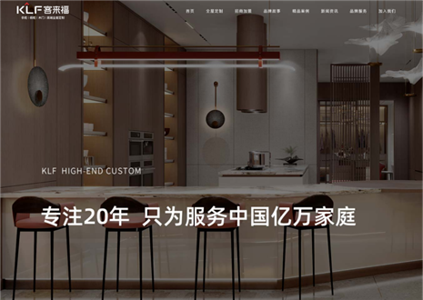 全新进级|客来福家居新官网强势上线，开启品牌窗口视觉新休会！