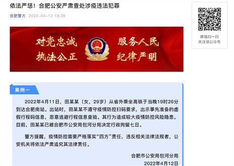 依法重办！合肥公安严厉查处涉疫守法犯法 