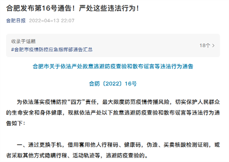 合肥宣布第16号布告！严处这些守法行动！ 