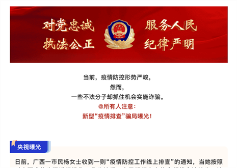 注重！新型“疫情排查”骗局暴光