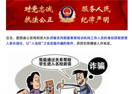 高考邻近，警戒以“托干系”“有道路”为由的欺骗