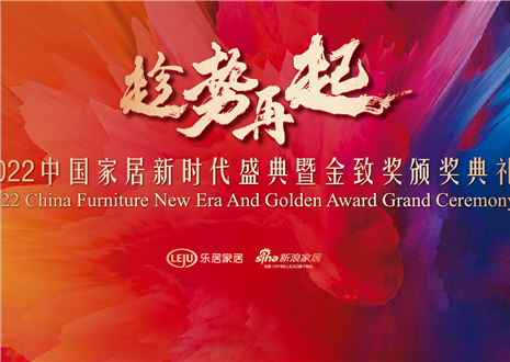 客来福家居尹其宏荣获「2022（第八届）中国度居精采人物」称呼