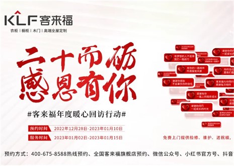 为爱而行，爱传万家 ！客来福戴德步履延续发力中!