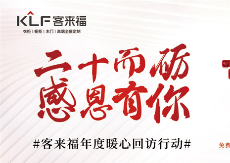 定制幸运 | 客来福“戴德步履”年度回归，这波是为你而来！