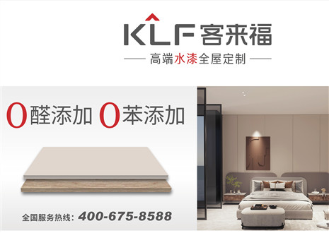 守初心 抓品德 | 客来福致花费者的一封信