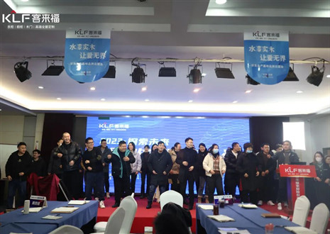 【出色年】客来福2023年开门红培训勾当美满竣事