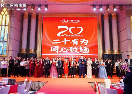 【客来福·幸运家】解读幸运文明，共筑幸运故里