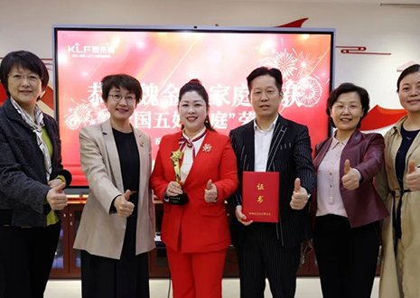 【捷报】恭贺魏金华家庭荣获“天下五好家庭”声誉