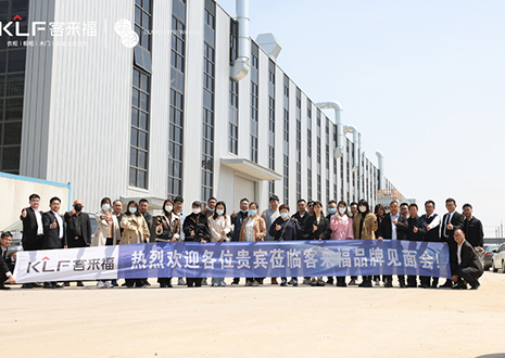 新视界 创将来 | 客来福华东出产基地品牌碰头会美满胜利！
