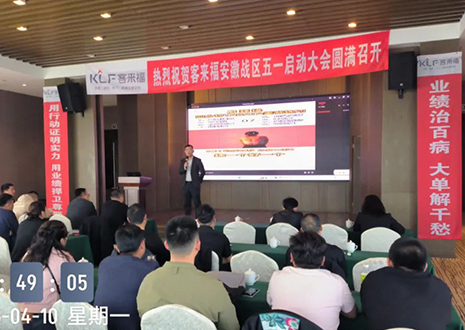 强烈热闹庆祝 | 客来福安徽战区五一启动大会于芜湖美满召开