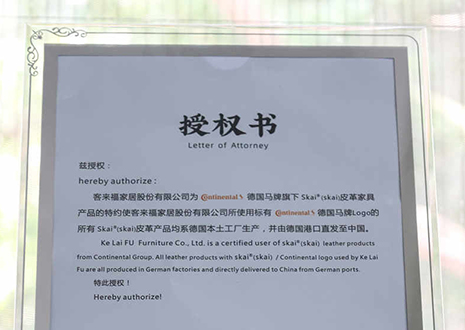 气力进阶！客来福家居与德国马牌皮革告竣计谋协作