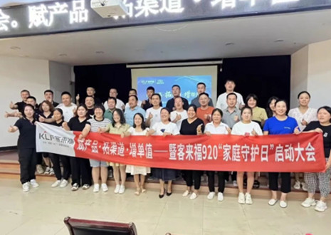 强烈热闹道贺 | 客来福K4战区920家庭保护日启动会美满闭幕！