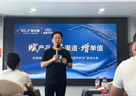 道贺！客来福K2战区山东大区「920家庭保护日」勾当启动大会美满举行