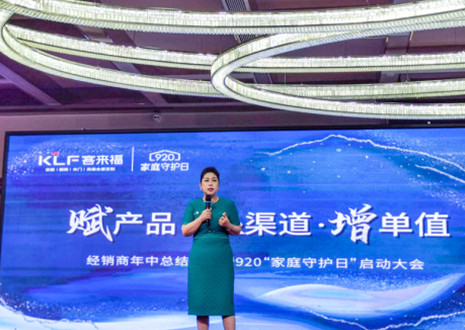 【安徽芜湖站】经销商年中总结大会暨920“家庭保护日”启动会美满举行！