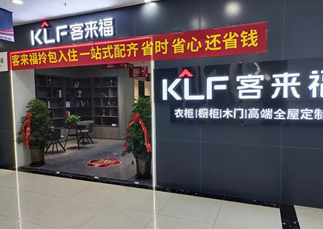 道贺 | 经营铁三角气力帮扶银川客来福店阛阓家博会勾当！