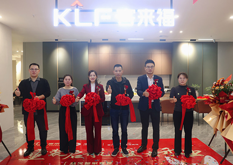 重装动身 昌大停业 | 客来福家居再添品德糊口空间