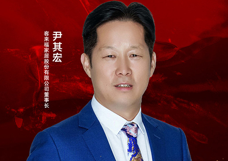 金致奖 | 尹其宏荣获「2023年度中国度居财产影响力人物」