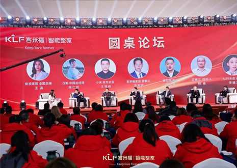 2024年客来福智能整家品牌宣布会美满收官！