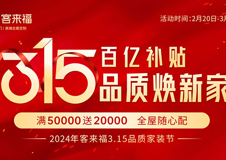 强烈热闹庆贺客来福315启动大会 · 邹平站美满竣事！