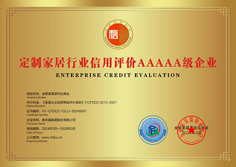 庆贺！客来福评获定制家居行业信誉评估5A、产物品德评估5星、办事才能评估5星声誉
