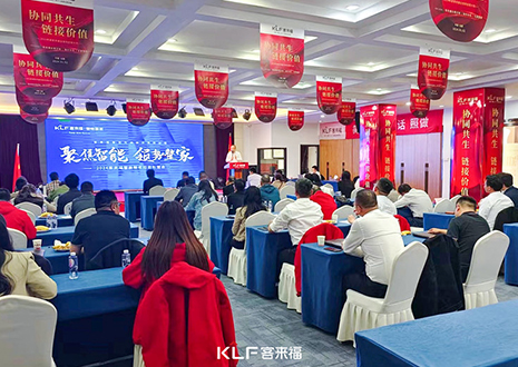 聚焦智能 领势整家 | 客来福招商会美满闭幕