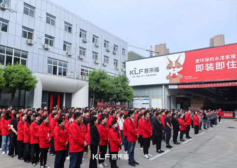 客来福智能整家启动大会：立异增加共赴将来，周全晋升企业合作力