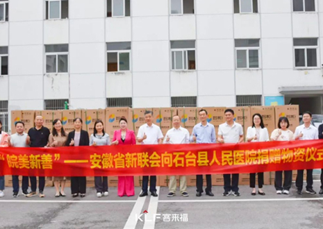 皖美新善 | 客来福向石台县国民病院捐献16万元物质