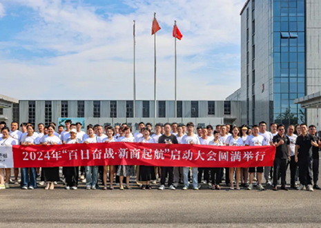 百日奋战·新商动身丨2024年客来福第二届新商大会美满召开！