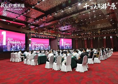 万万大商游太原丨2024年客来福焦点经销商大会召开