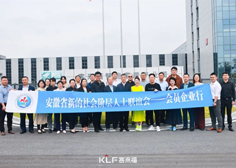 强烈热闹接待省市区新联会带领到临客来福观赏指点