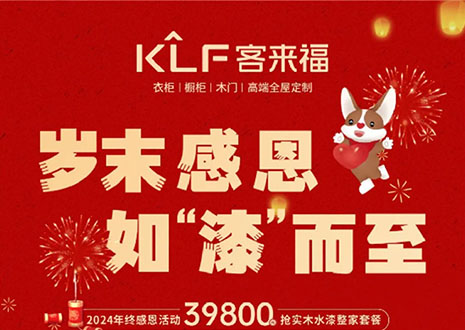 岁末戴德，如“漆”而至丨客来福年关盛惠勾当温情启幕~