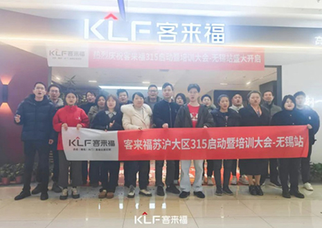 凝集共鸣 赢战巳海丨2025年客来福『315勾当启动大会暨培训会』美满召开！