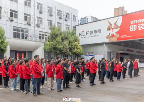 躬身自省 革故向新丨客来福5月誓师大会美满召开！