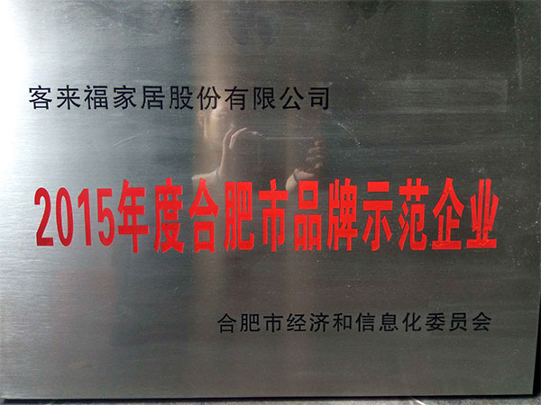 合肥市品牌树模