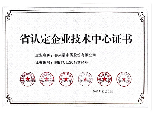 省企业手艺中间证书