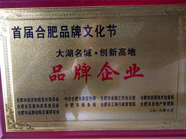 合肥市品牌文明节